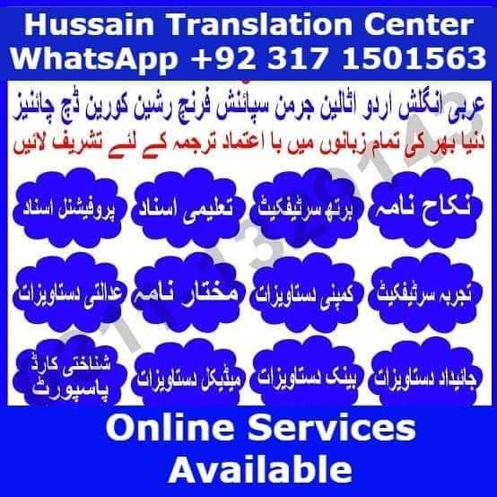 Hussain Translation Services Logo